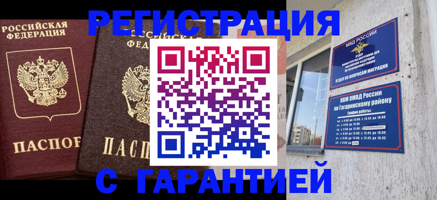 временная регистрация гарантия в Нижнем Ломове