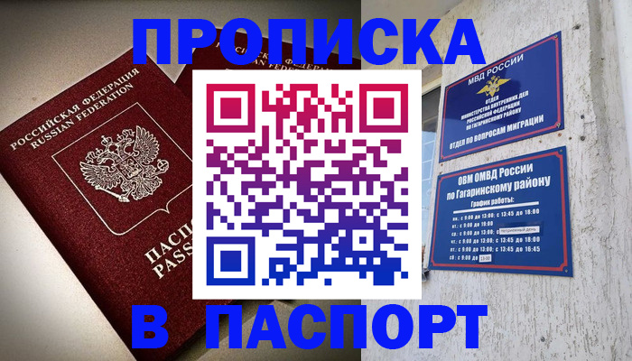 временная регистрация купить в Нижнем Ломове